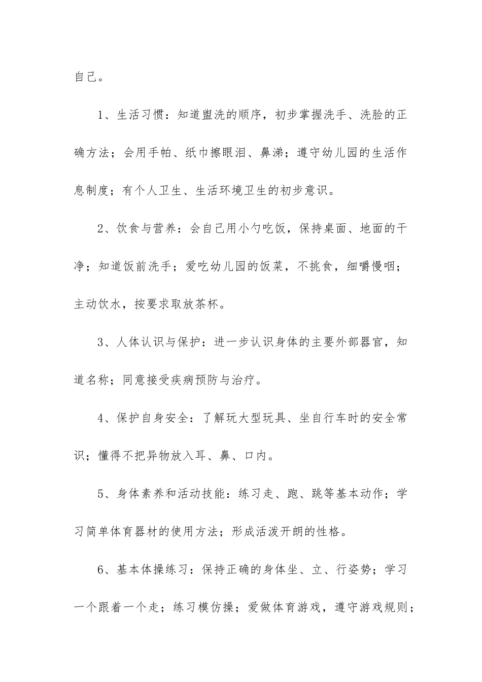 2024年年度健康教育工作计划书模板_第2页