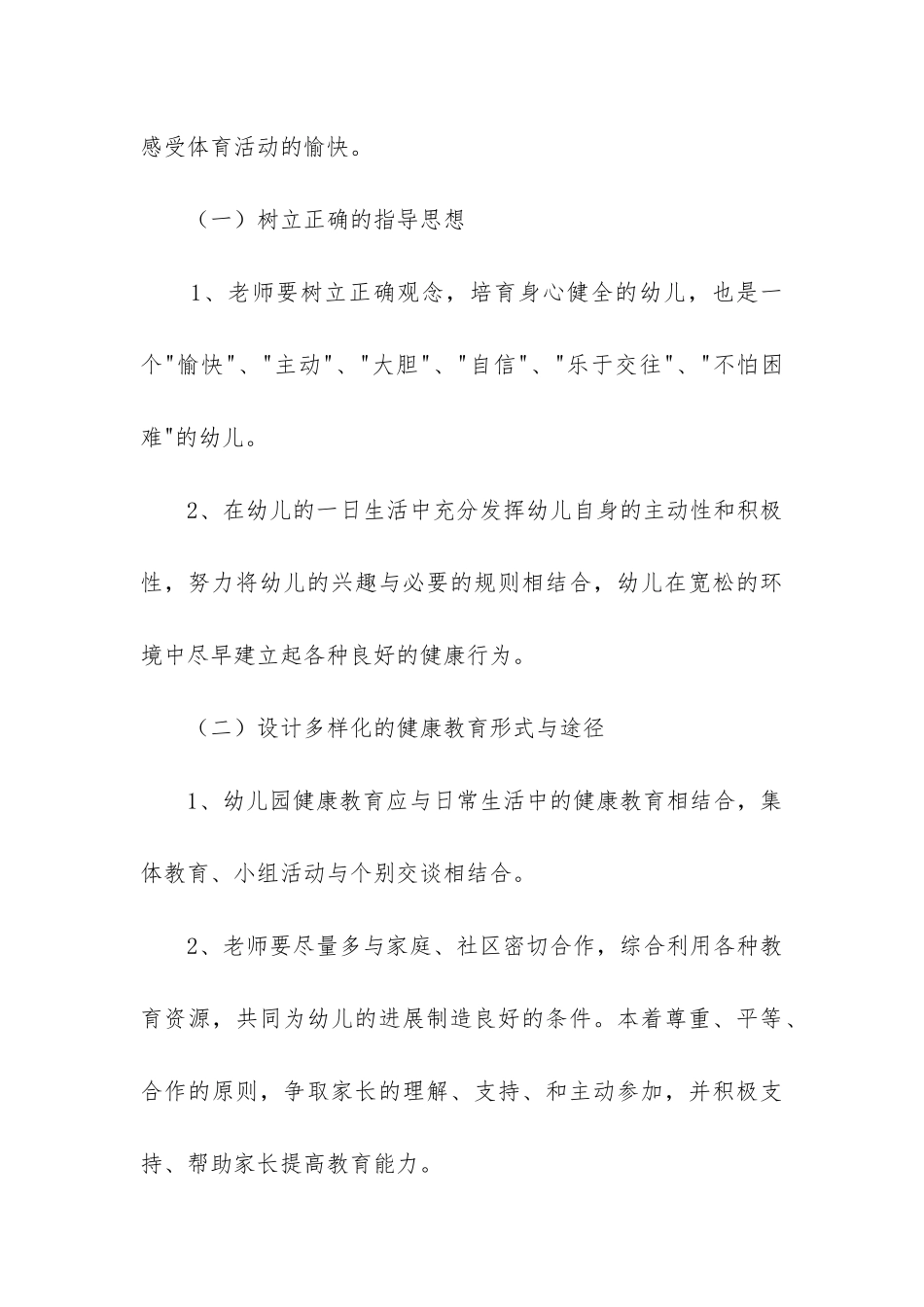 2024年年度健康教育工作计划书模板_第3页