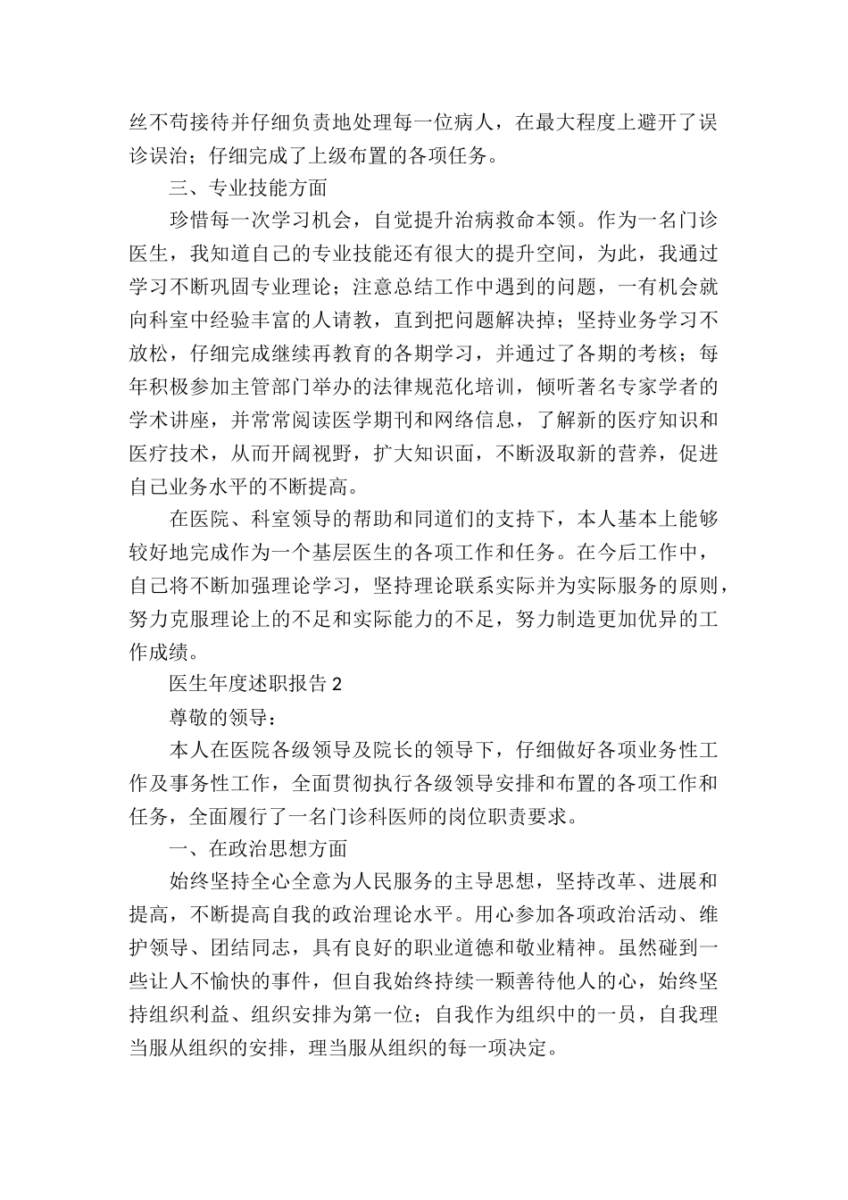 2024年年医生个人述职报告_第2页