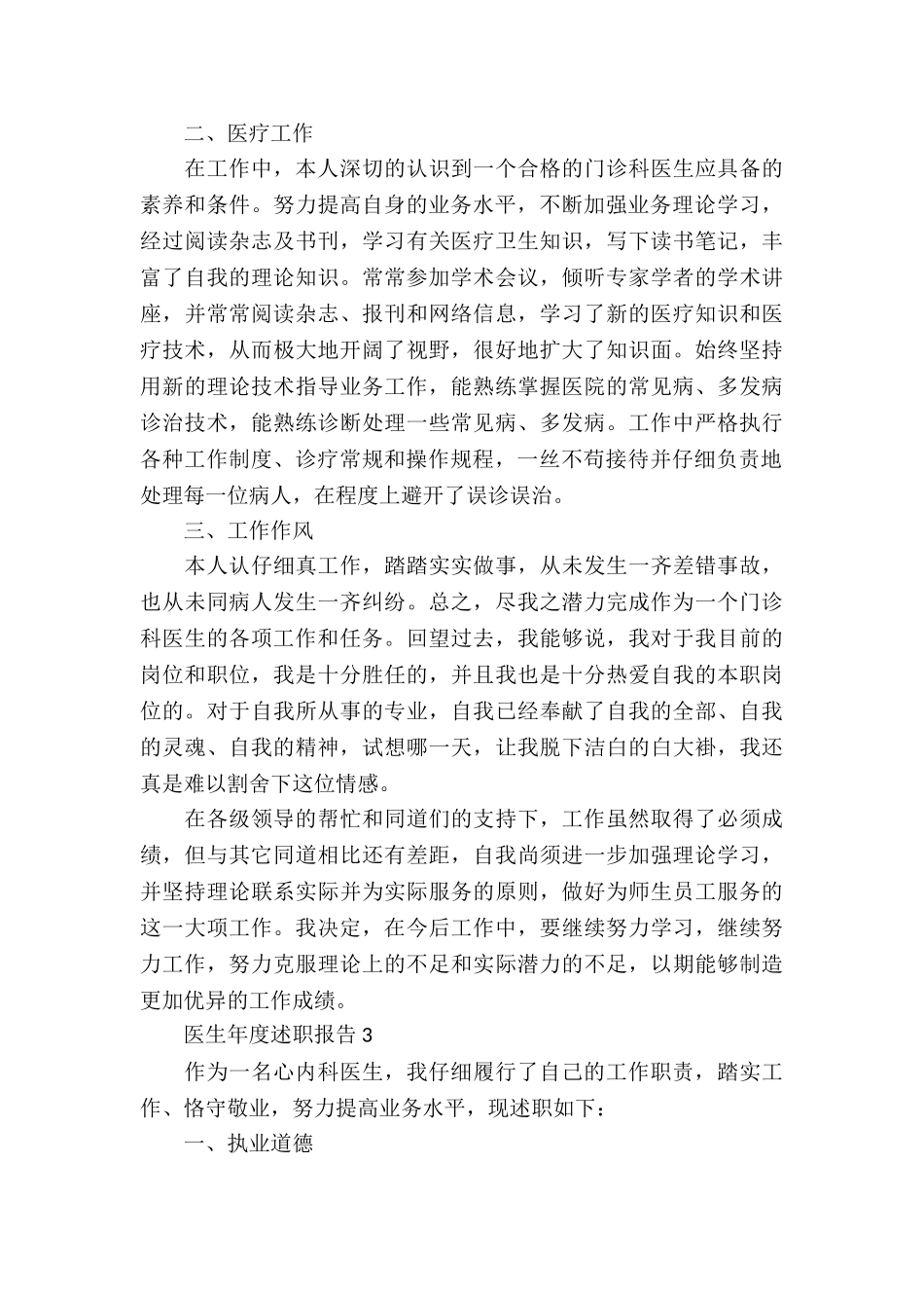 2024年年医生个人述职报告_第3页