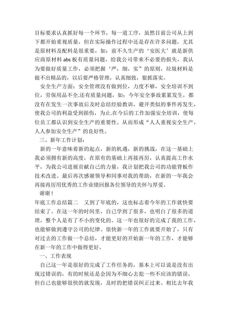 2024年年底工作总结_第2页