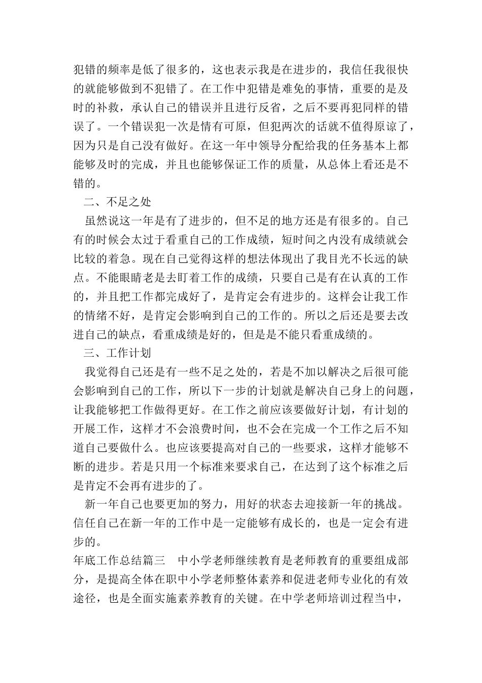 2024年年底工作总结_第3页