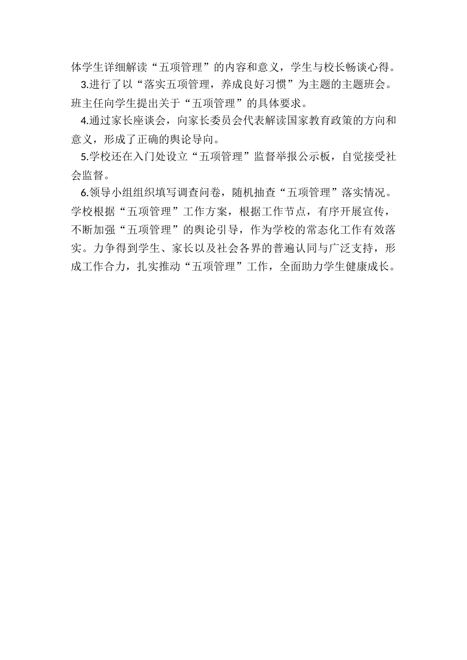 2024年年小学五项管理工作阶段性总结_第2页