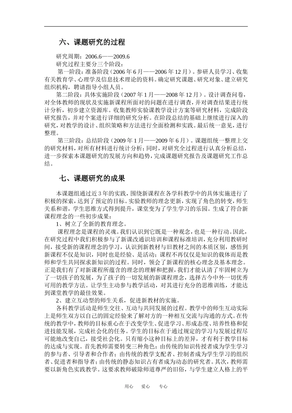 高中物理论文：农村中学实施新课程的策略研究结题报告全国通用_第3页
