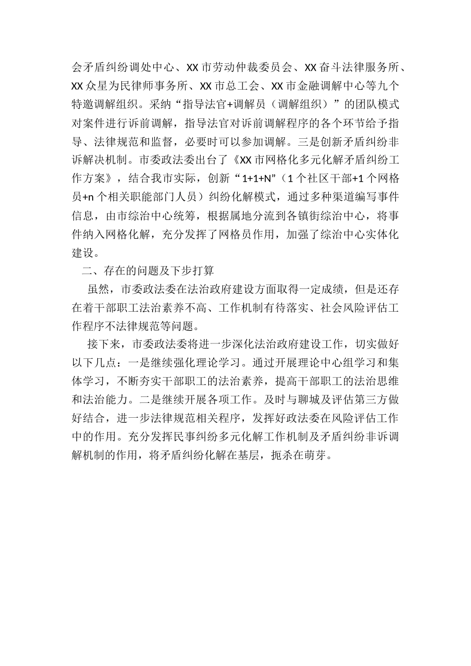 2024年年度市委政法委法治政府建设工作报告_第2页