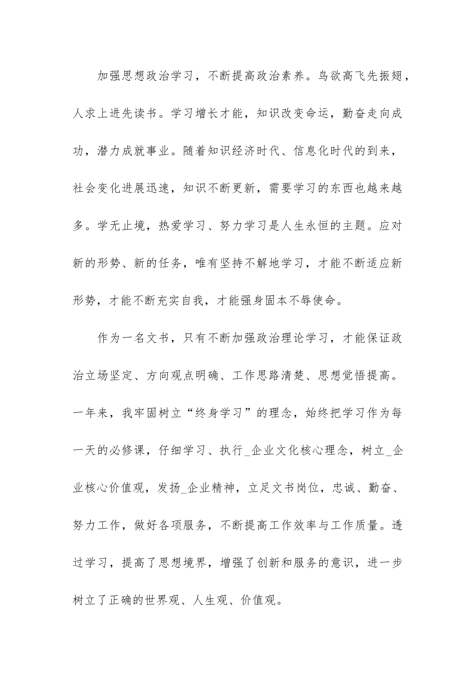 2024年年度工作总结个人通用3篇_第2页