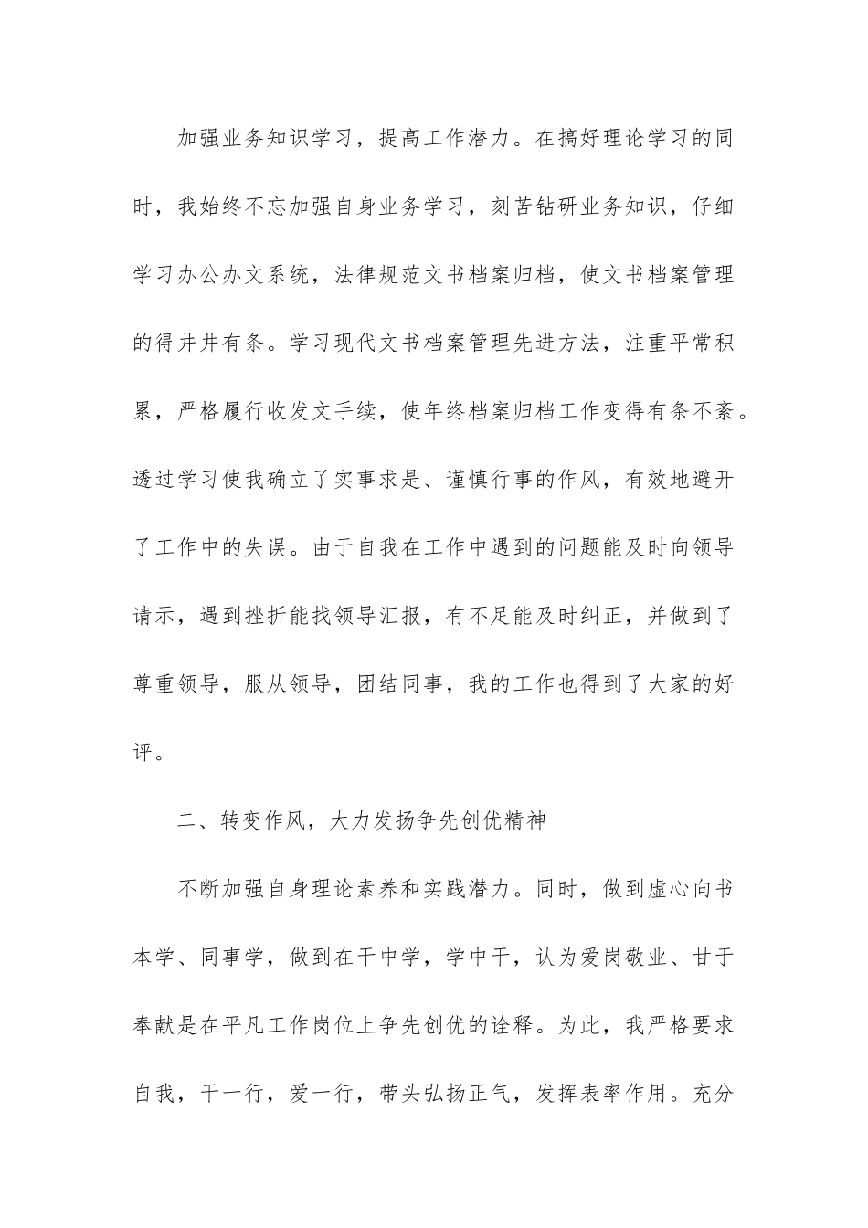 2024年年度工作总结个人通用3篇_第3页