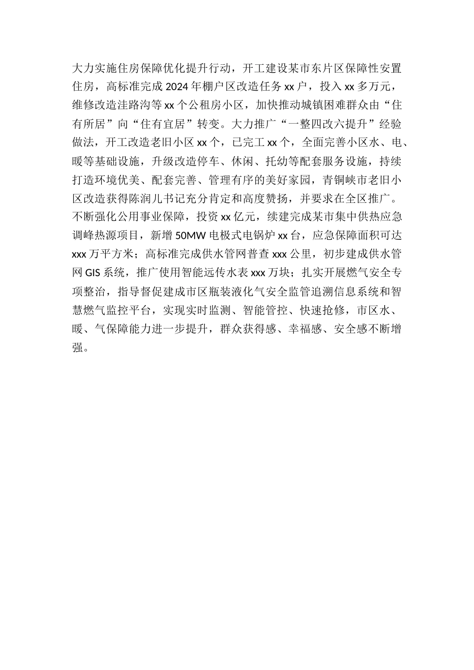2024年年度城市建设工作总结暨经验做法_第3页