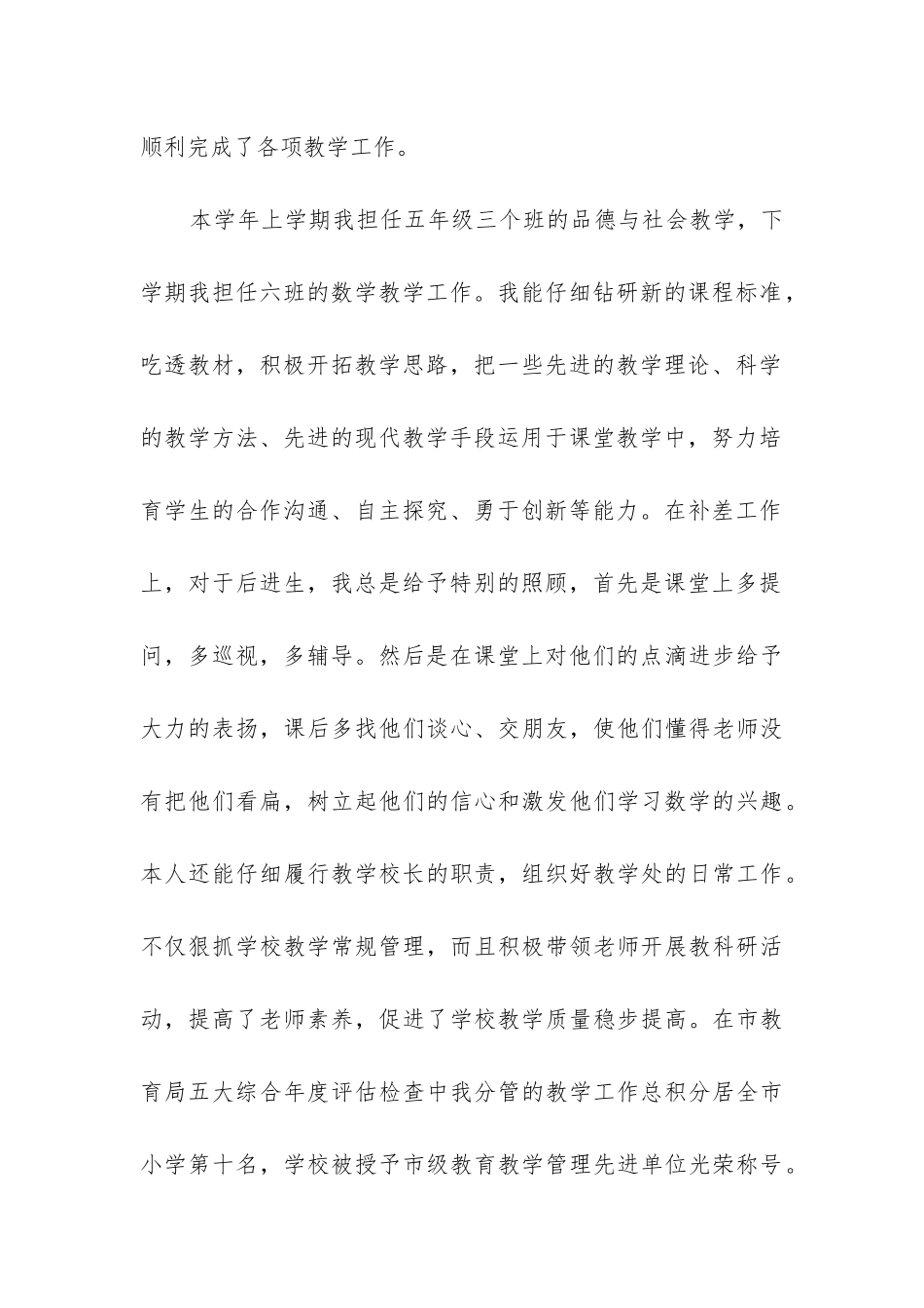 2024年年度教师个人工作报告三篇_第2页