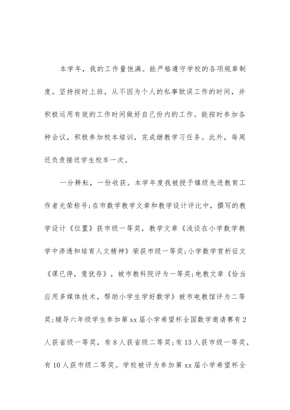 2024年年度教师个人工作报告三篇_第3页