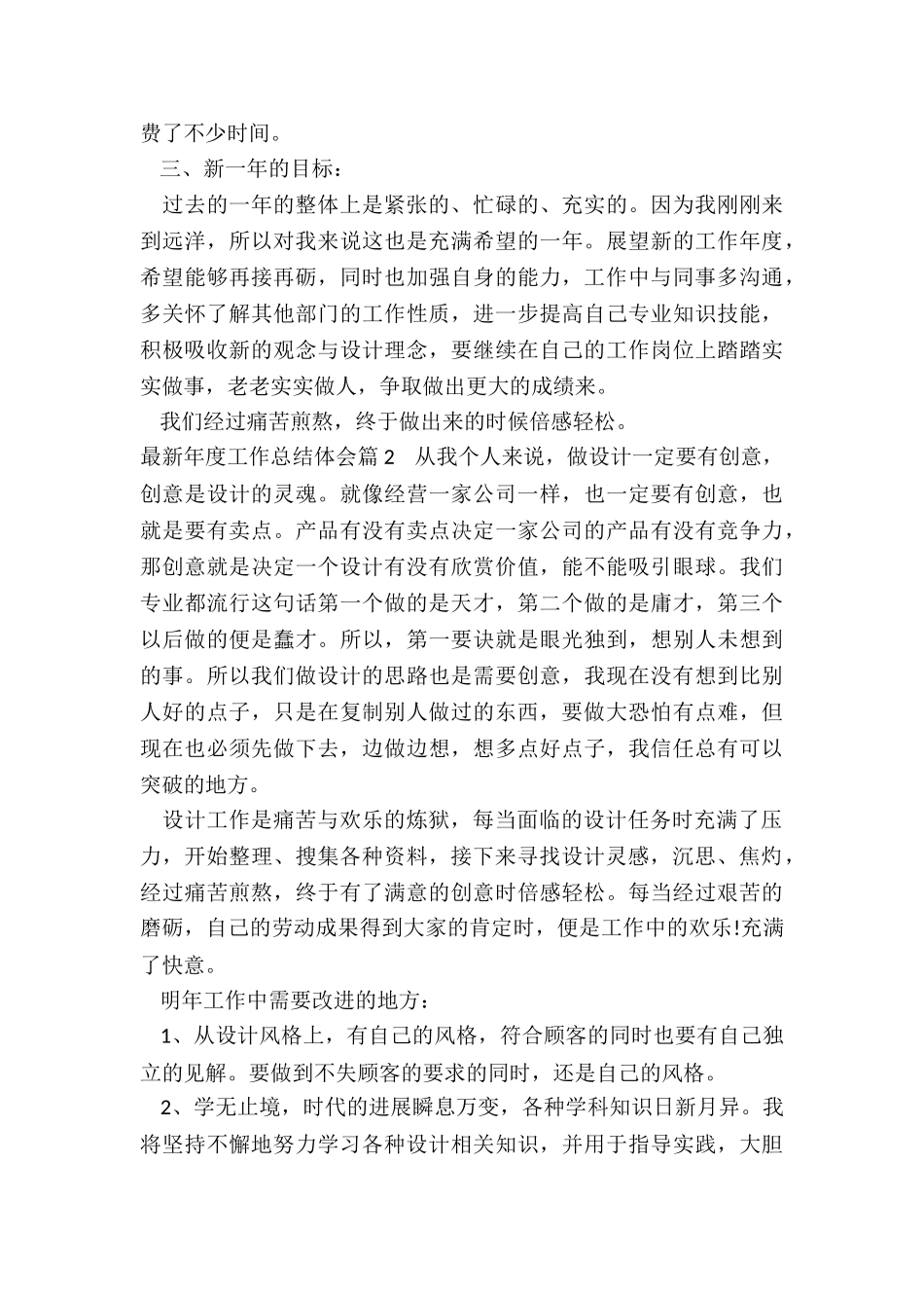 2024年年度工作总结体会汇总_第2页