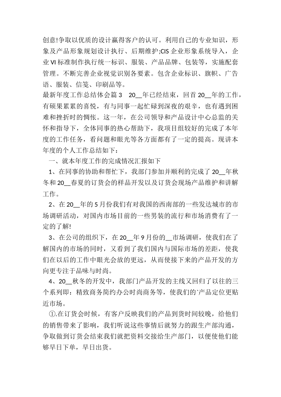 2024年年度工作总结体会汇总_第3页