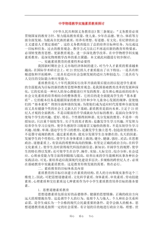 高中物理论文：中学物理教学实施素质教育探讨全国通用