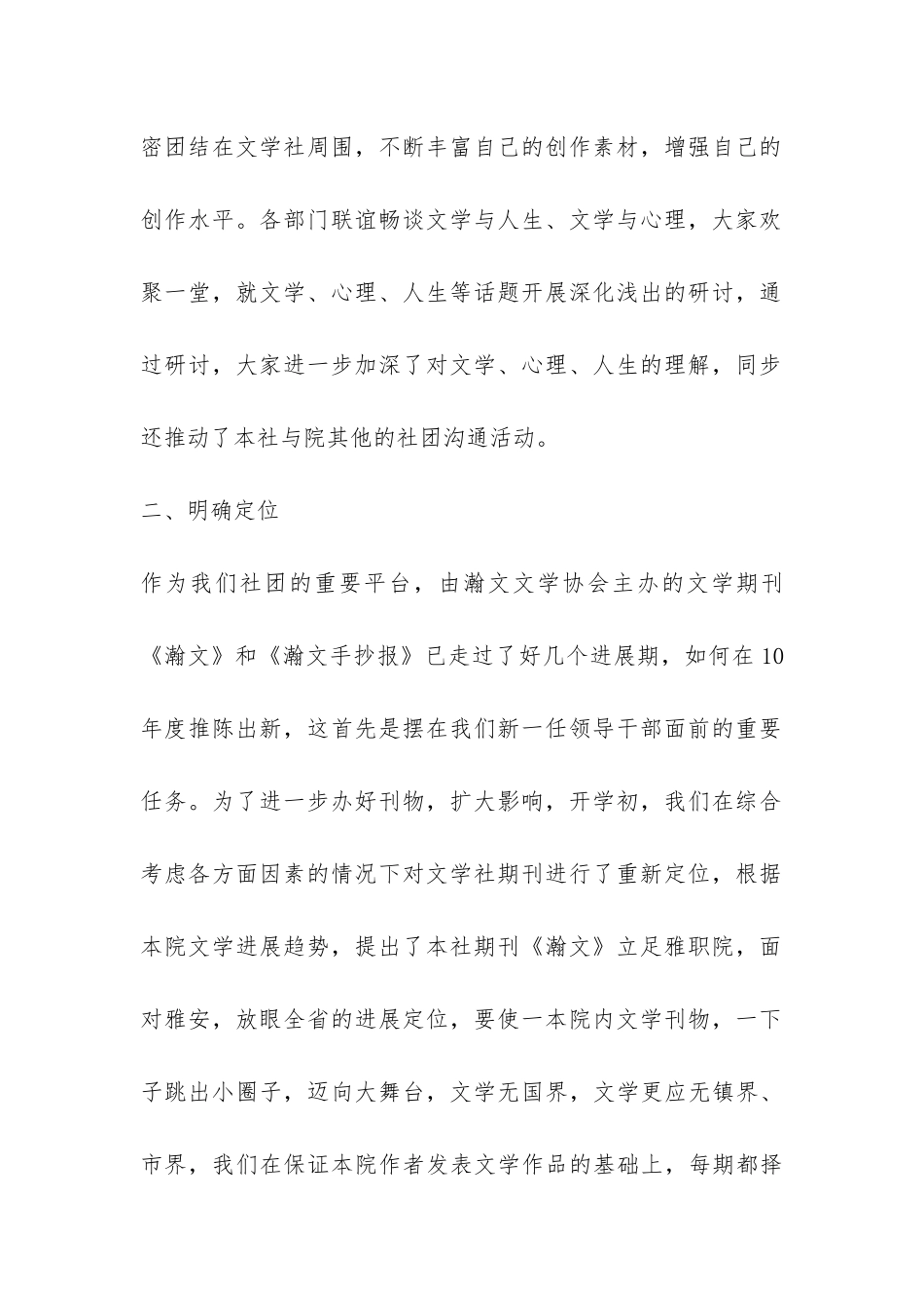 2024年年度总结报告-_第2页