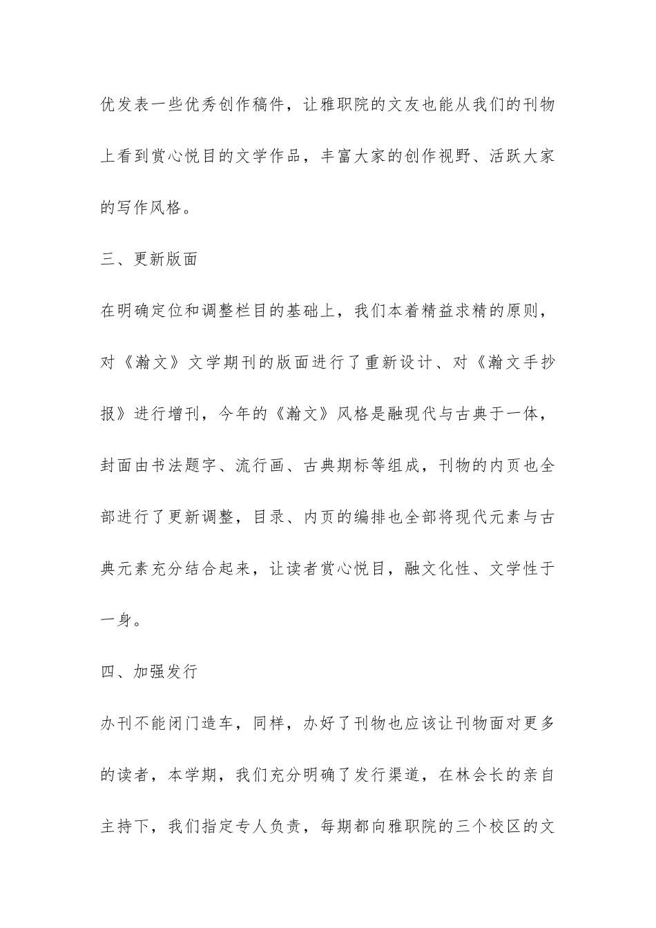 2024年年度总结报告-_第3页