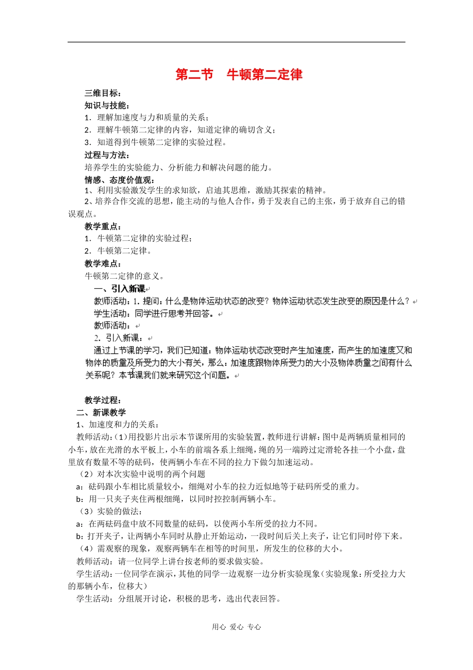 高中物理：5.2 牛顿第二定律 教案（2）（沪科版必修1）_第1页