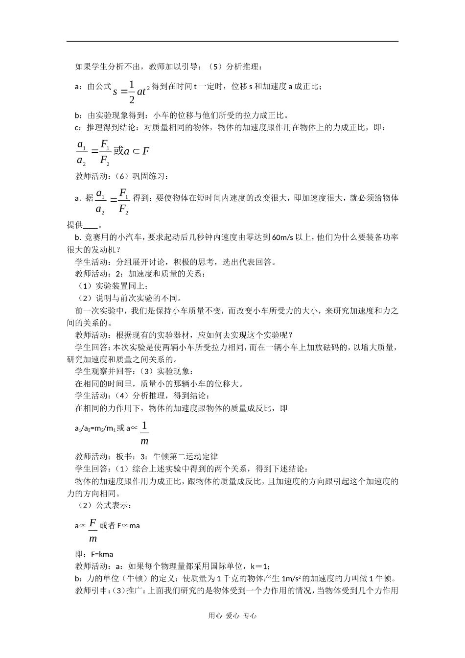 高中物理：5.2 牛顿第二定律 教案（2）（沪科版必修1）_第2页