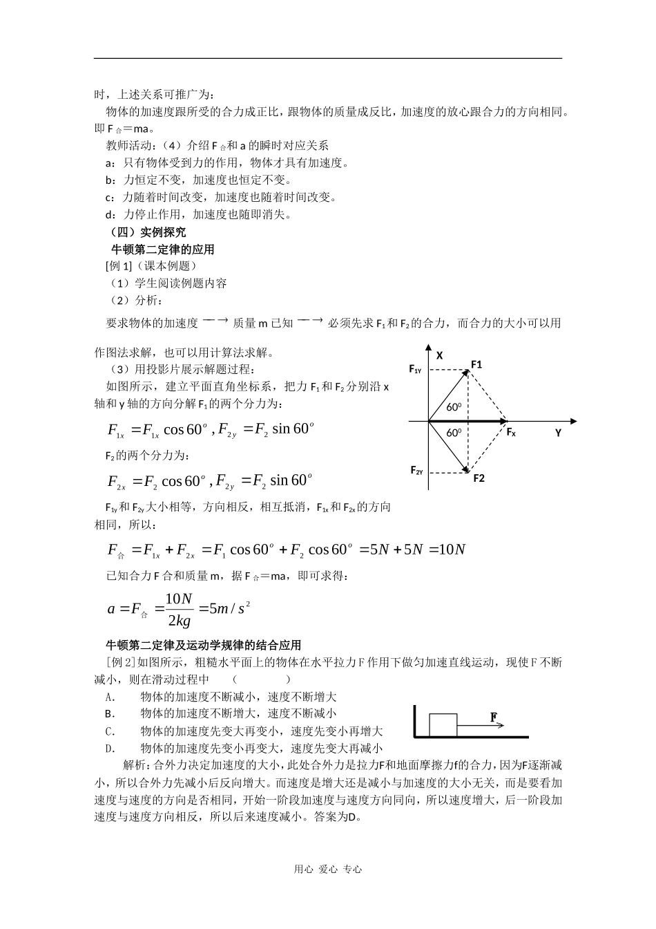 高中物理：5.2 牛顿第二定律 教案（2）（沪科版必修1）_第3页