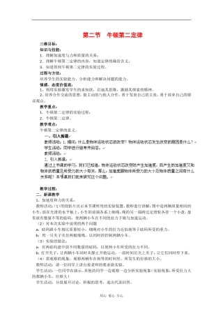 高中物理：5.2 牛顿第二定律 教案（2）（沪科版必修1）