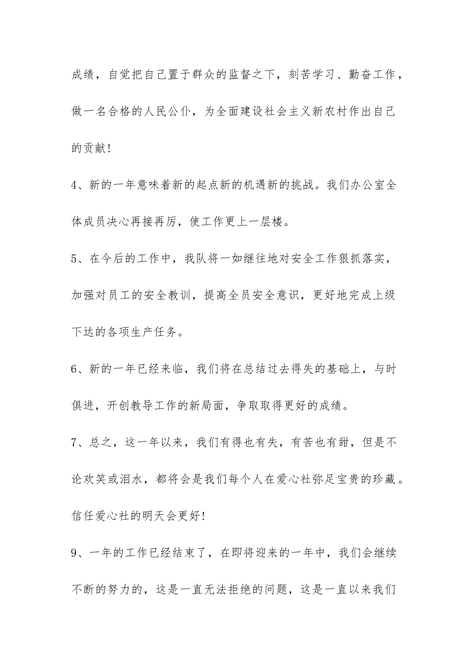 2024年年度工作总结开头-_第2页