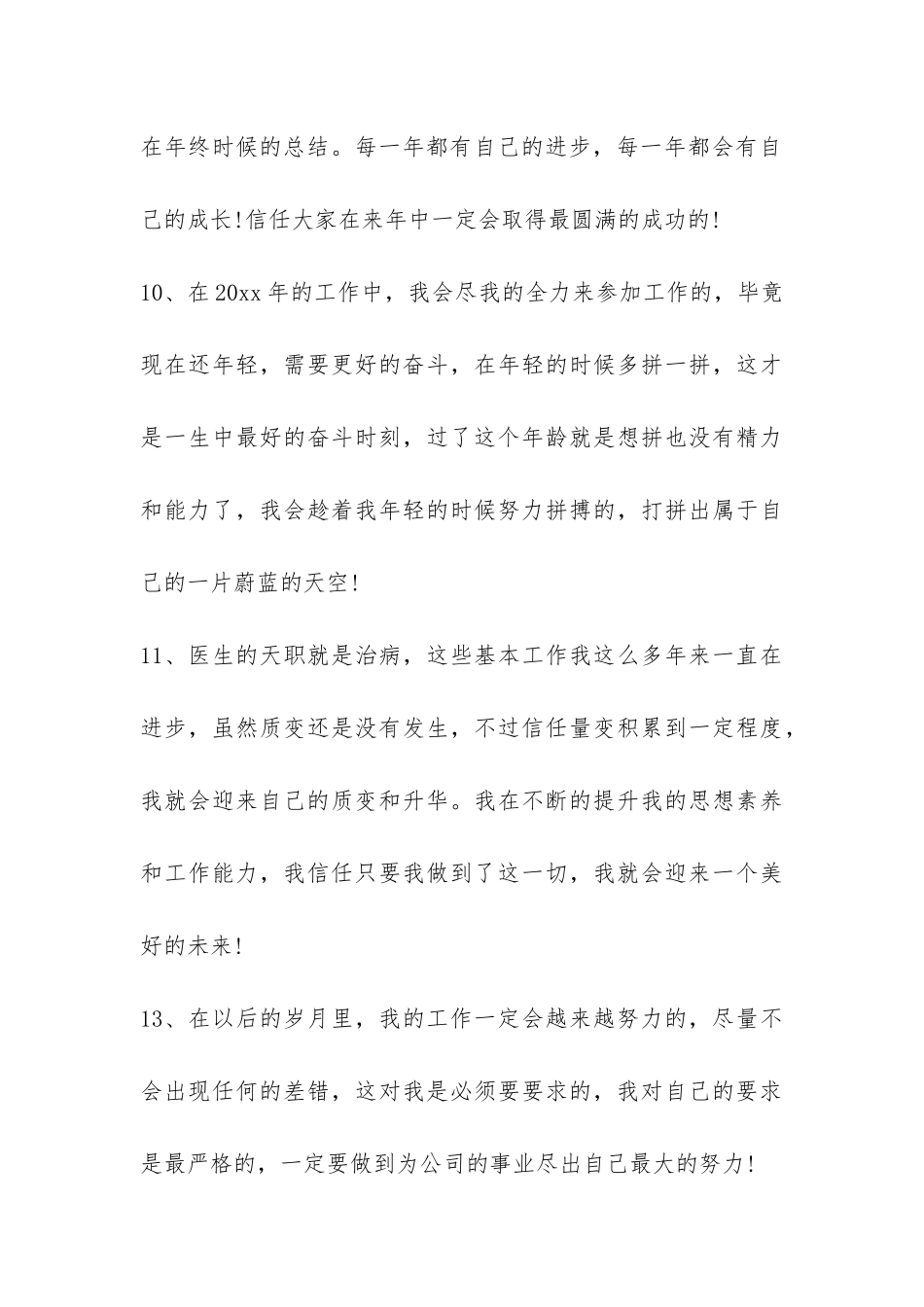 2024年年度工作总结开头-_第3页