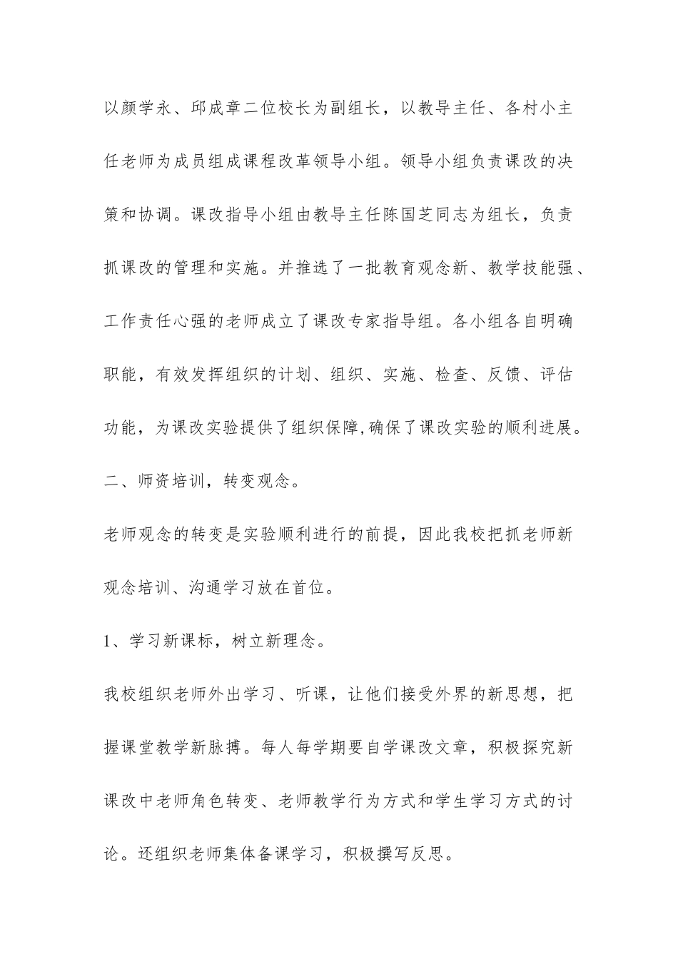 2024年年度课改工作总结-_第2页