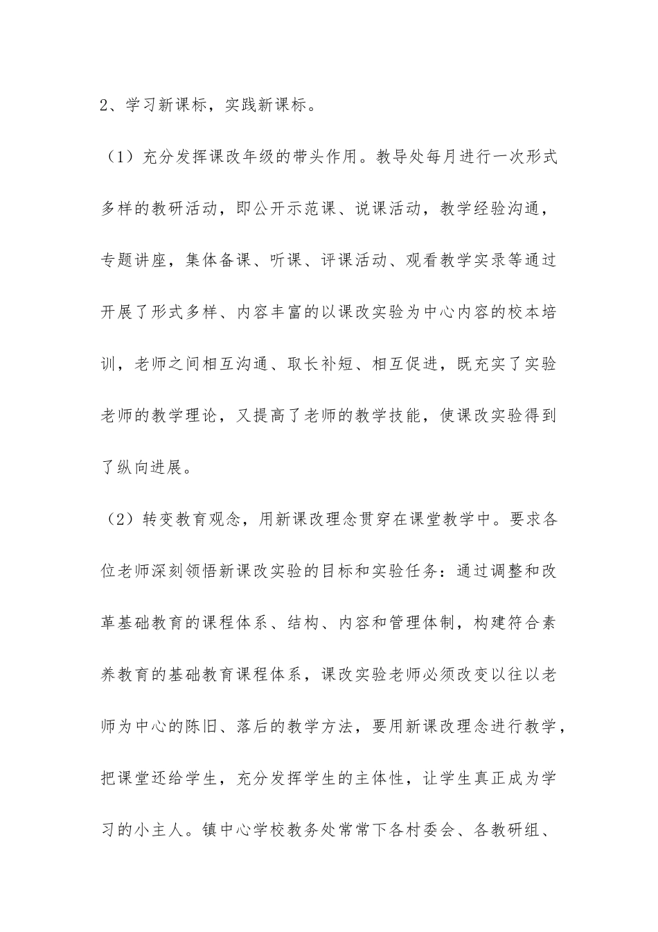 2024年年度课改工作总结-_第3页