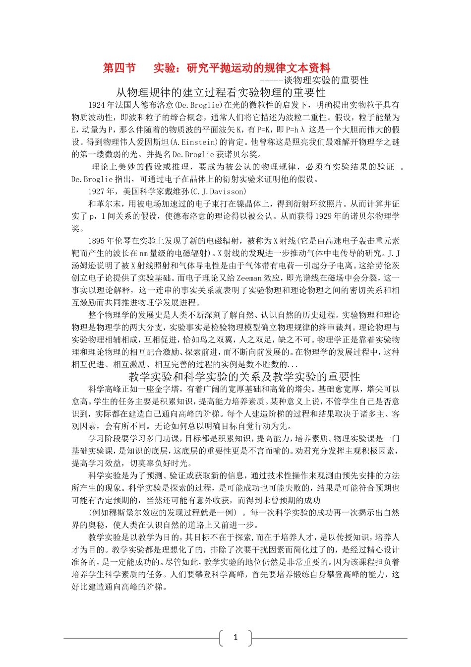 高中物理第四节研究平抛运动的规律文本资料（新人教版必修2）_第1页