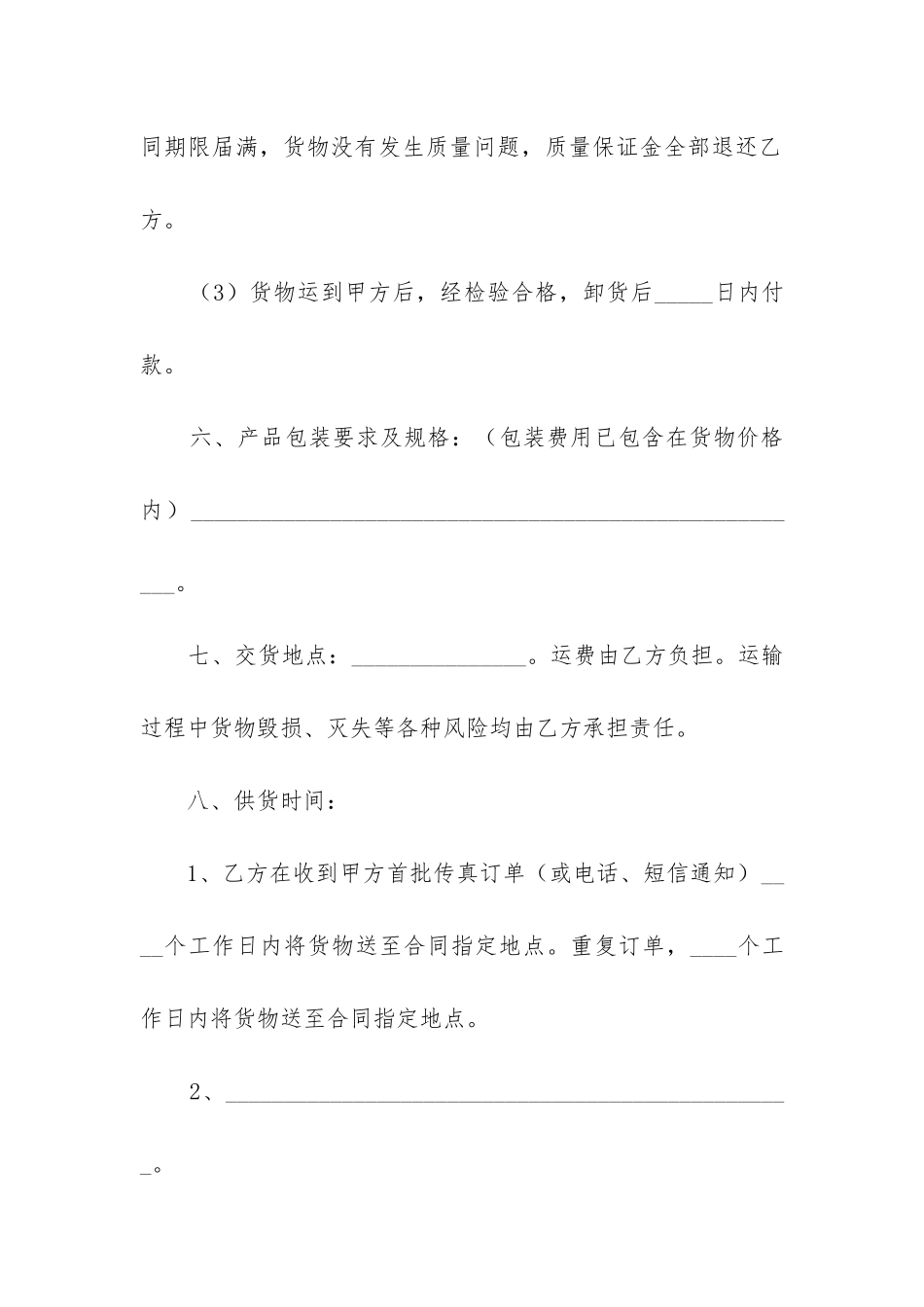 2024年年度采购合同最新6篇_第3页