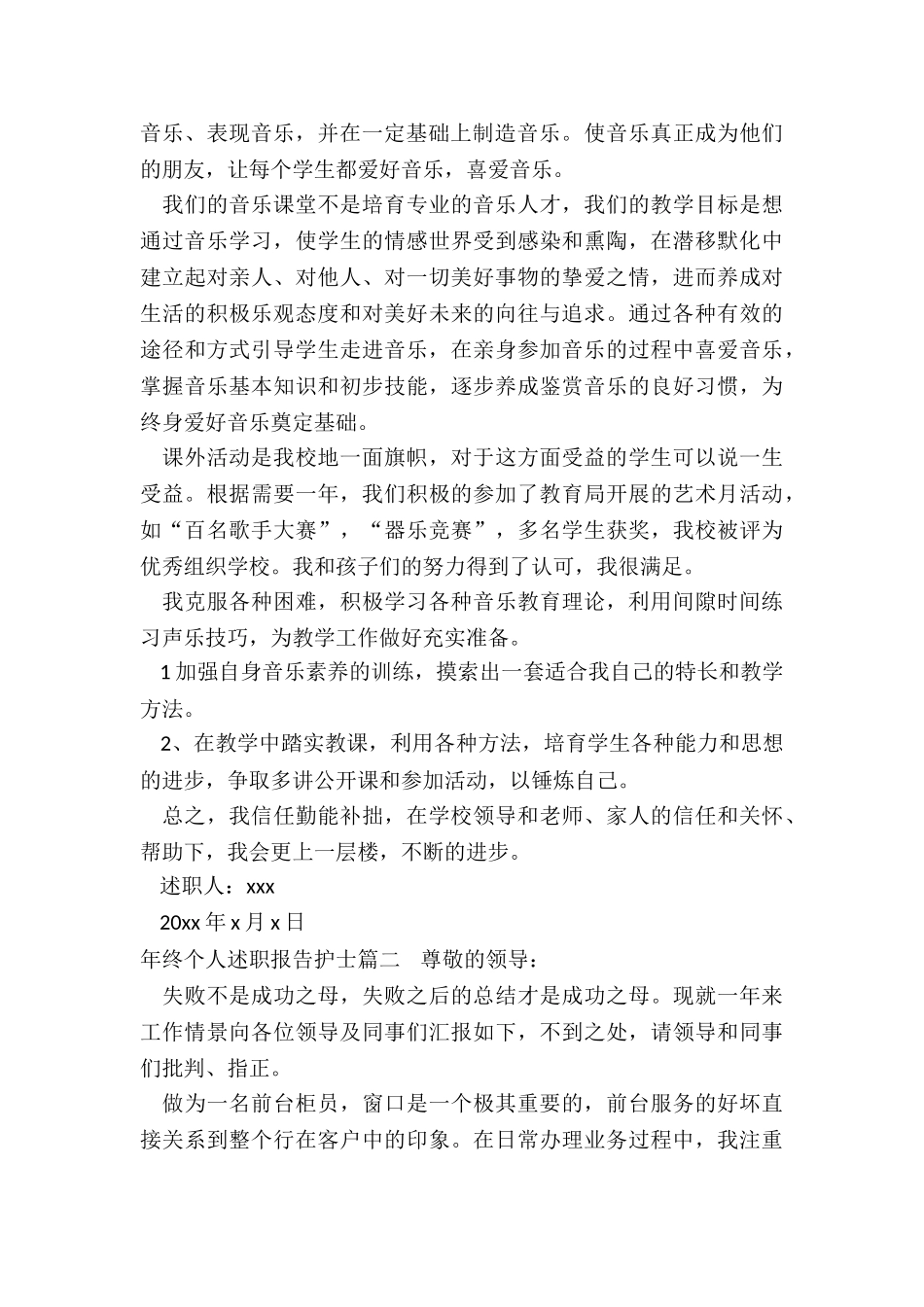 2024年年终个人述职报告护士_第2页