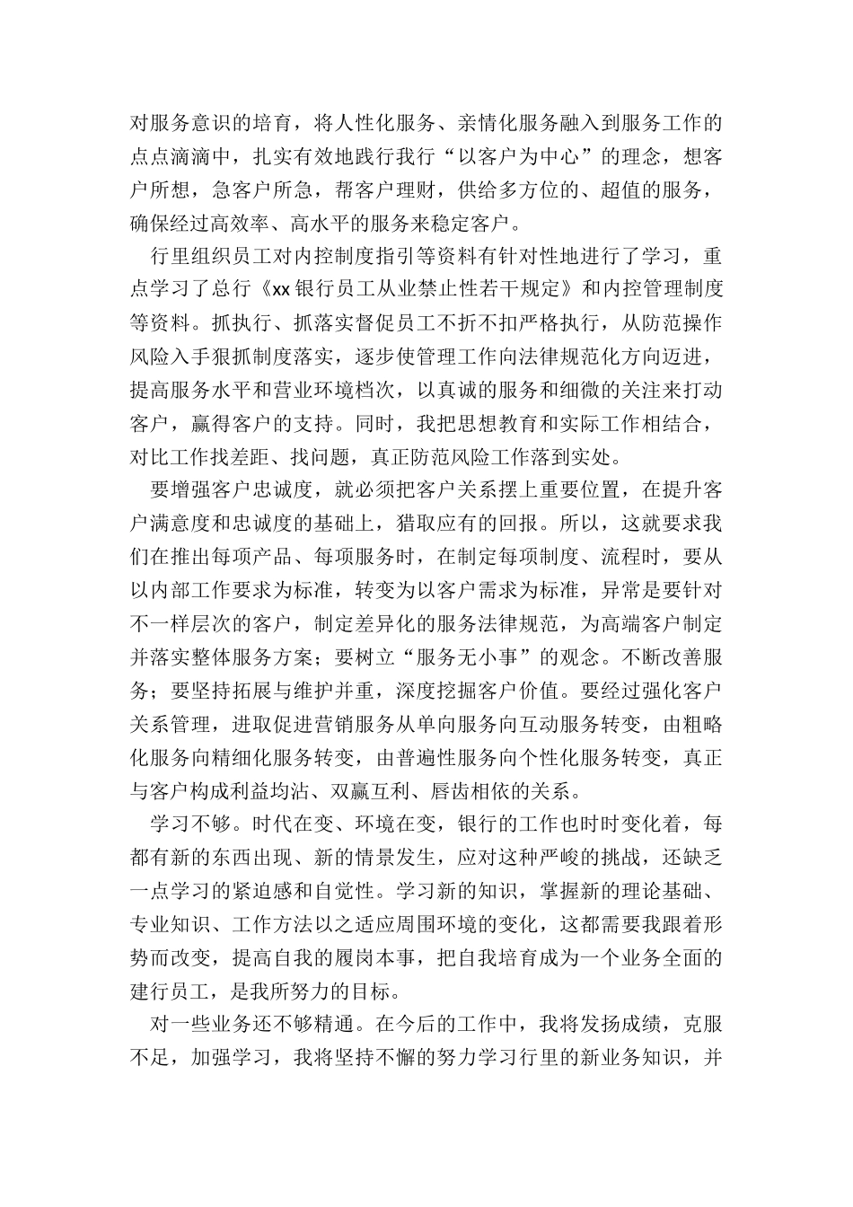 2024年年终个人述职报告护士_第3页