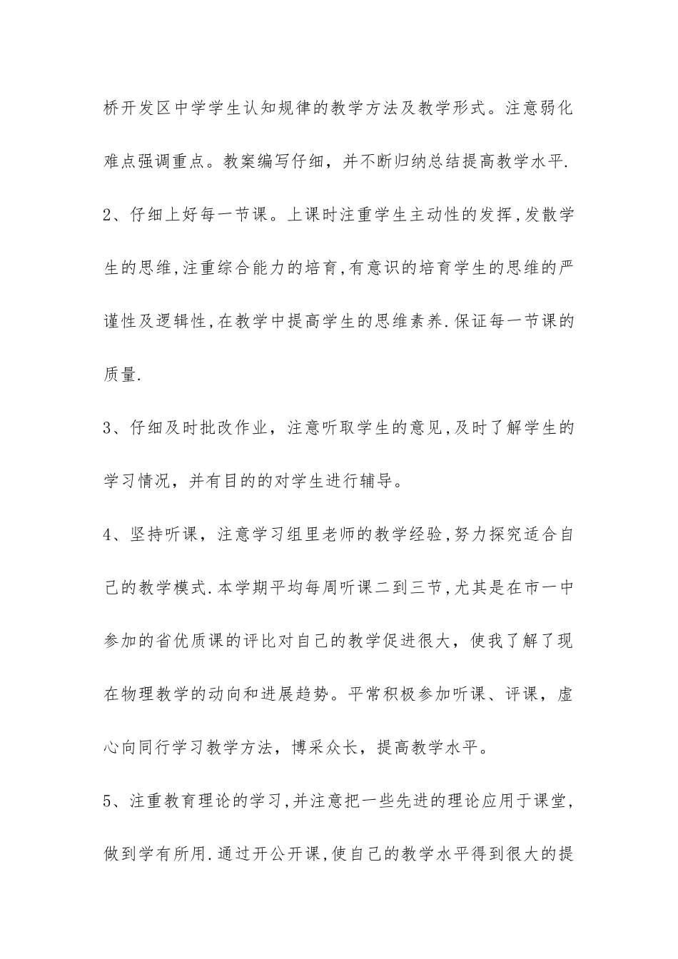 2024年年终工作小结总结-_第2页