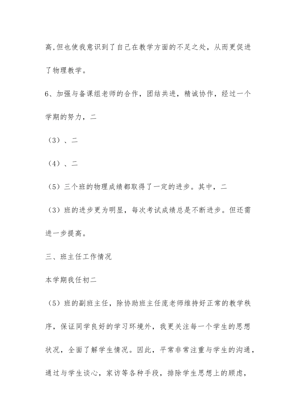 2024年年终工作小结总结-_第3页