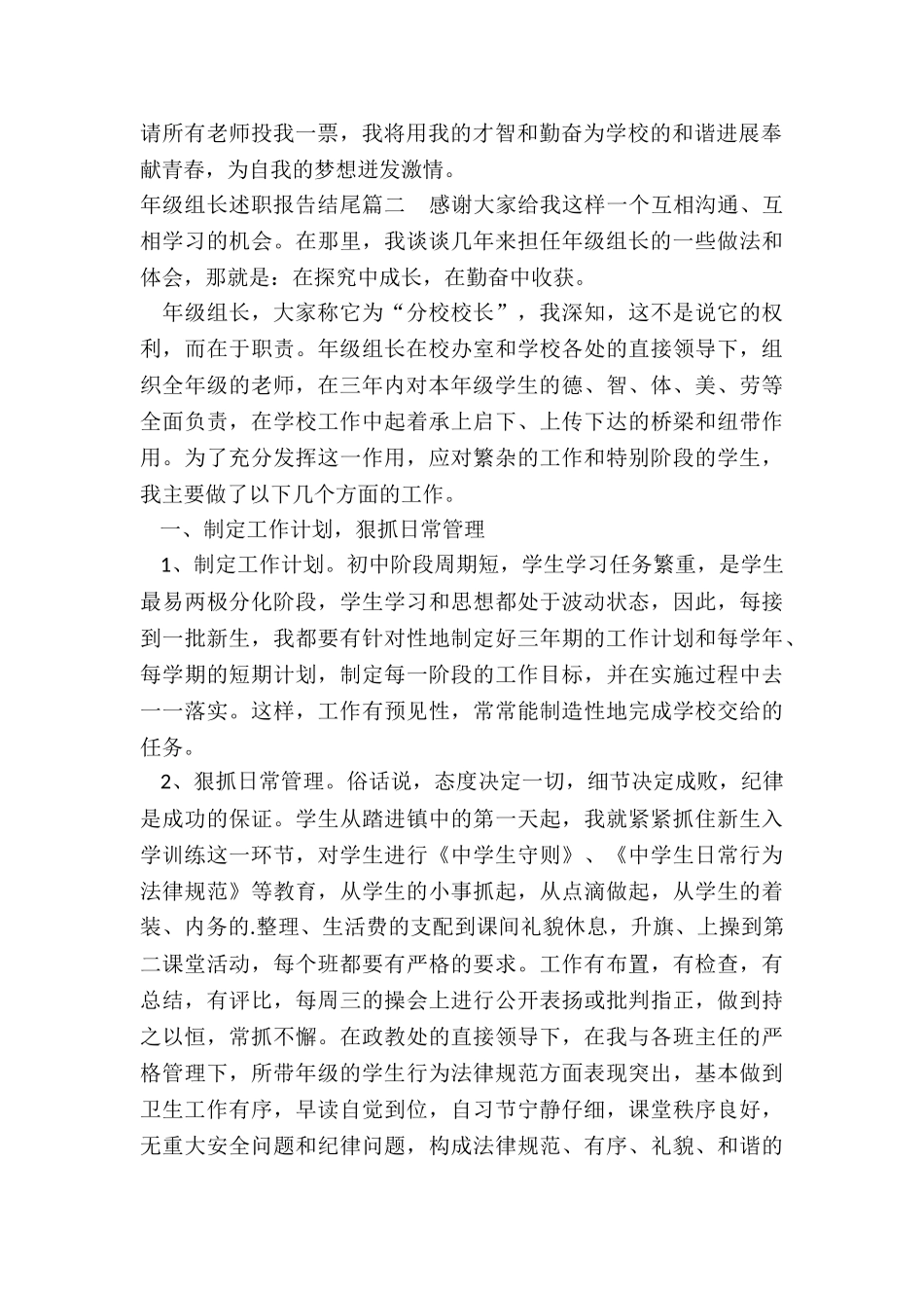 2024年年级组长述职报告结尾_第2页