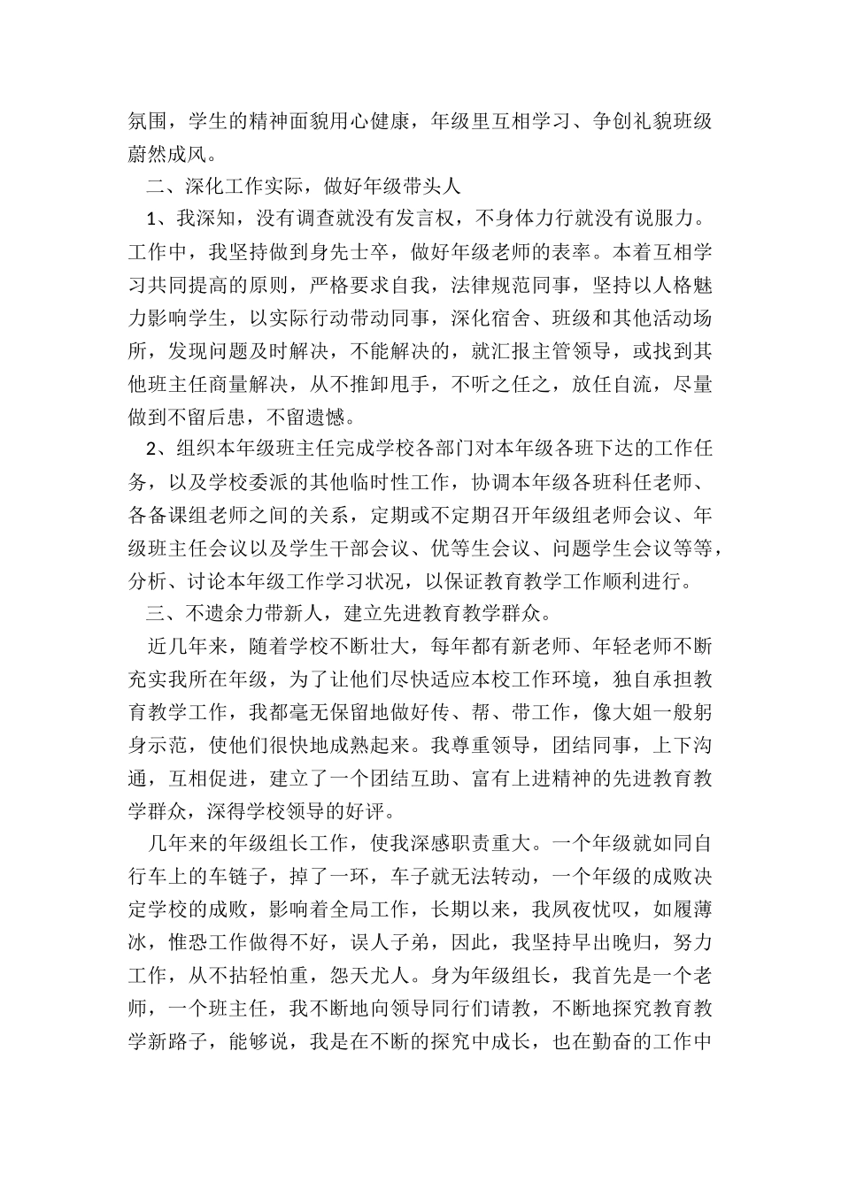 2024年年级组长述职报告结尾_第3页
