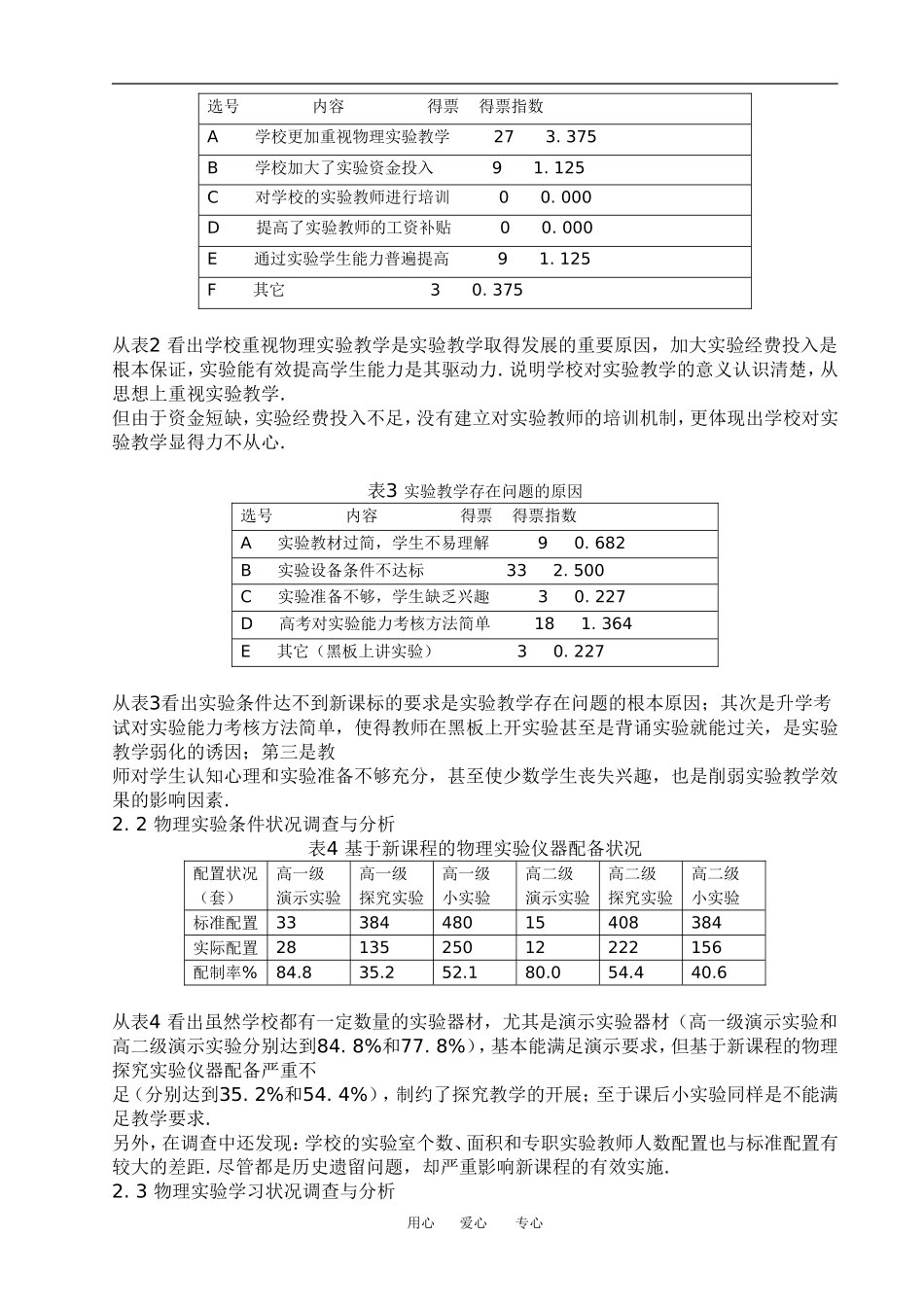 高中物理论文：中学物理实验教学情况的调查研究全国通用_第2页