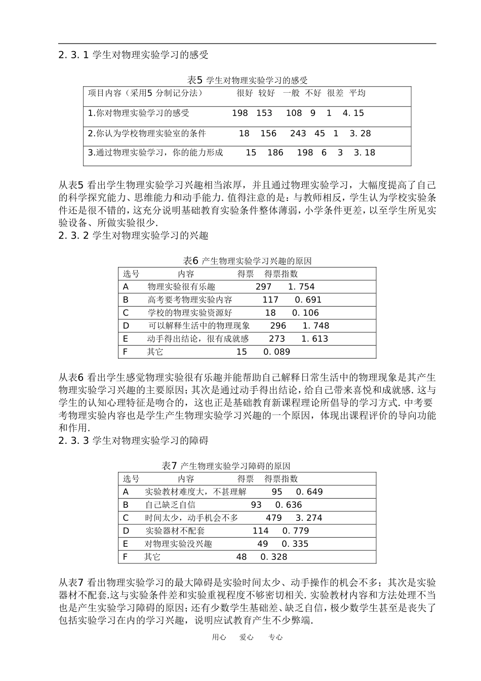 高中物理论文：中学物理实验教学情况的调查研究全国通用_第3页