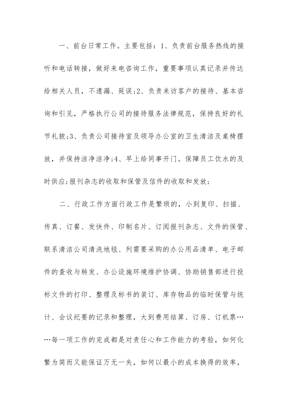 2024年年终工作总结报告优质_第2页