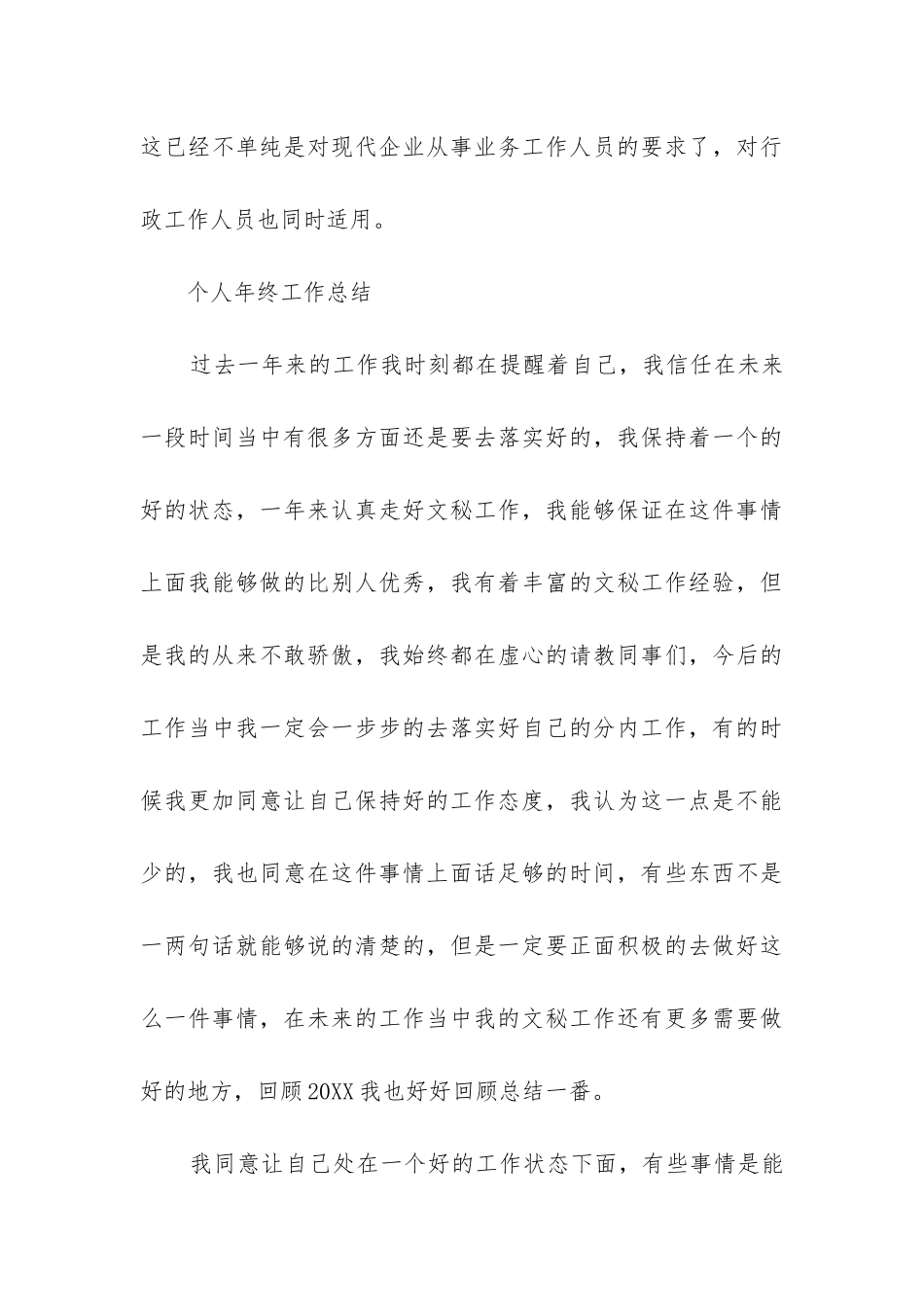 2024年年终工作总结报告优质_第3页