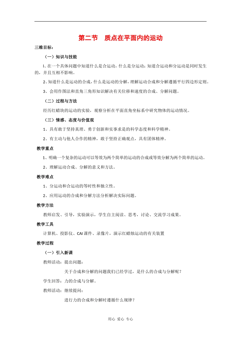 高中物理：5.2 质点在平面内的运动 教案（2）（新人教版必修2）_第1页