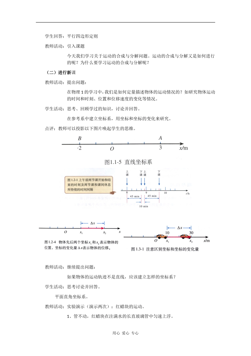 高中物理：5.2 质点在平面内的运动 教案（2）（新人教版必修2）_第2页