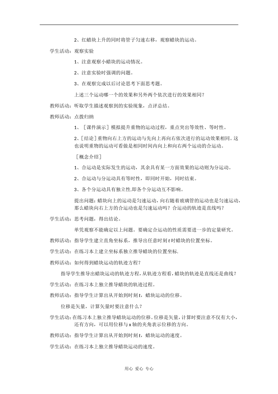 高中物理：5.2 质点在平面内的运动 教案（2）（新人教版必修2）_第3页