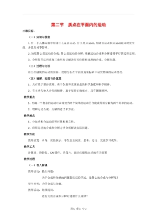 高中物理：5.2 质点在平面内的运动 教案（2）（新人教版必修2）