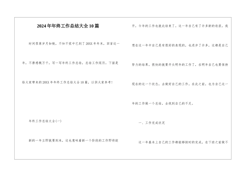 2024年年终工作总结大全10篇_第1页