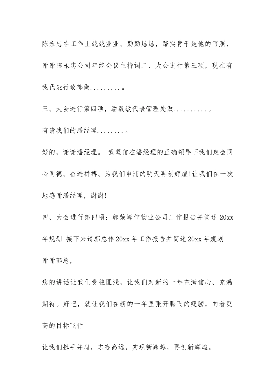 2024年年终总结会议主持词-_第2页