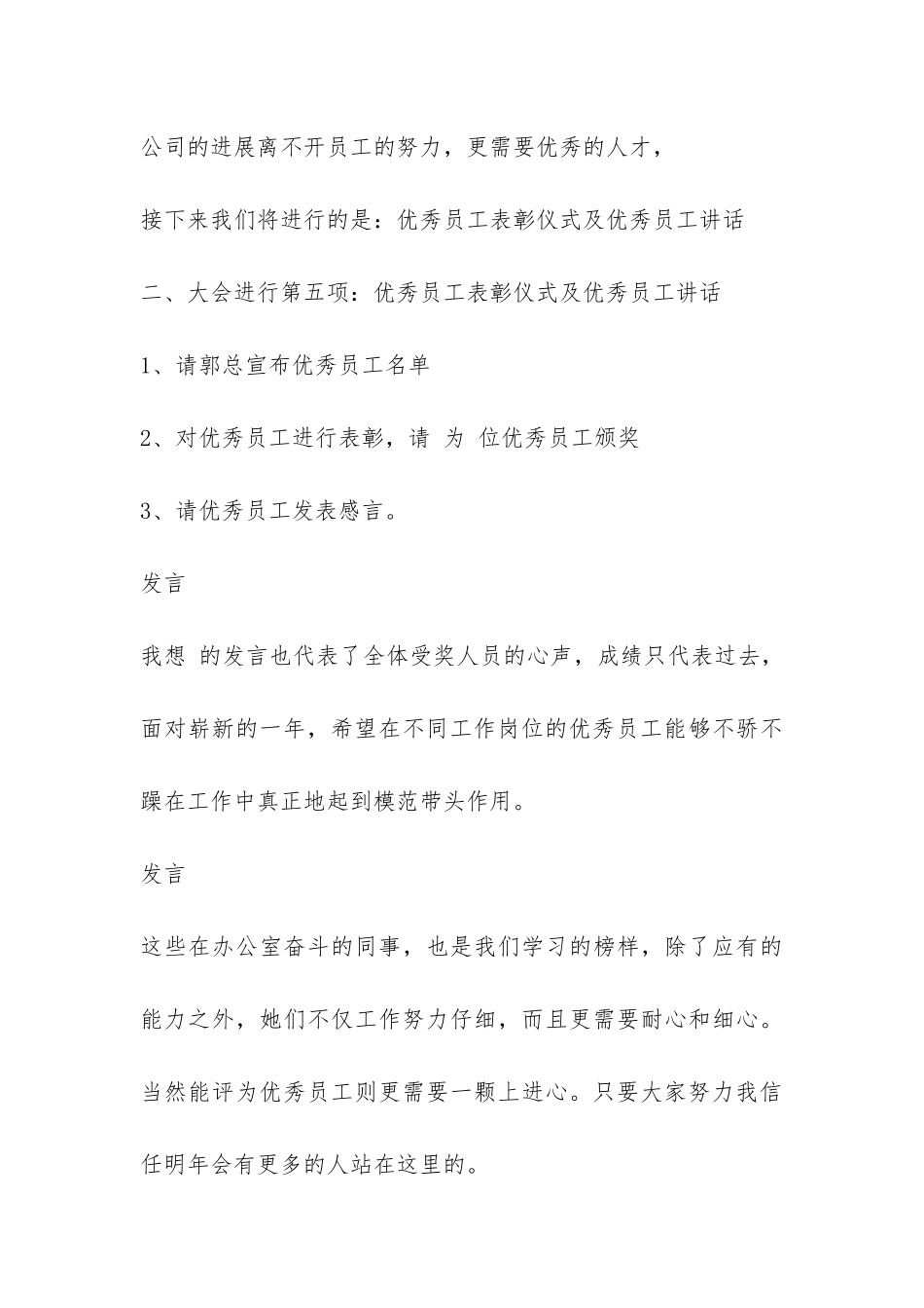 2024年年终总结会议主持词-_第3页