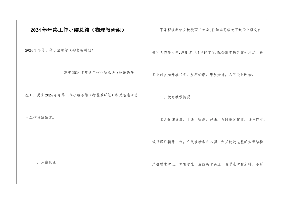 2024年年终工作小结总结_第1页