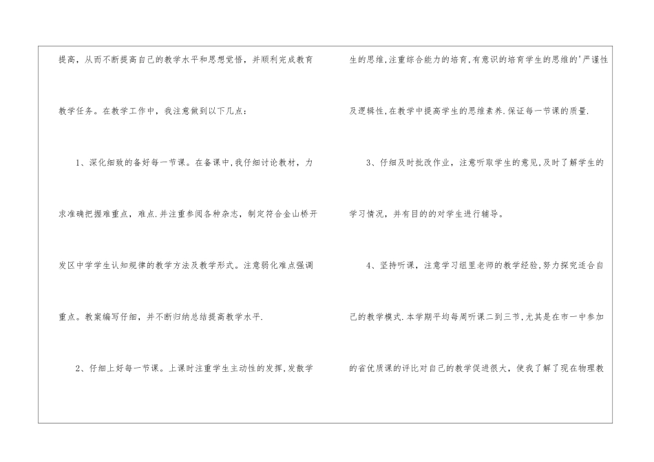 2024年年终工作小结总结_第2页