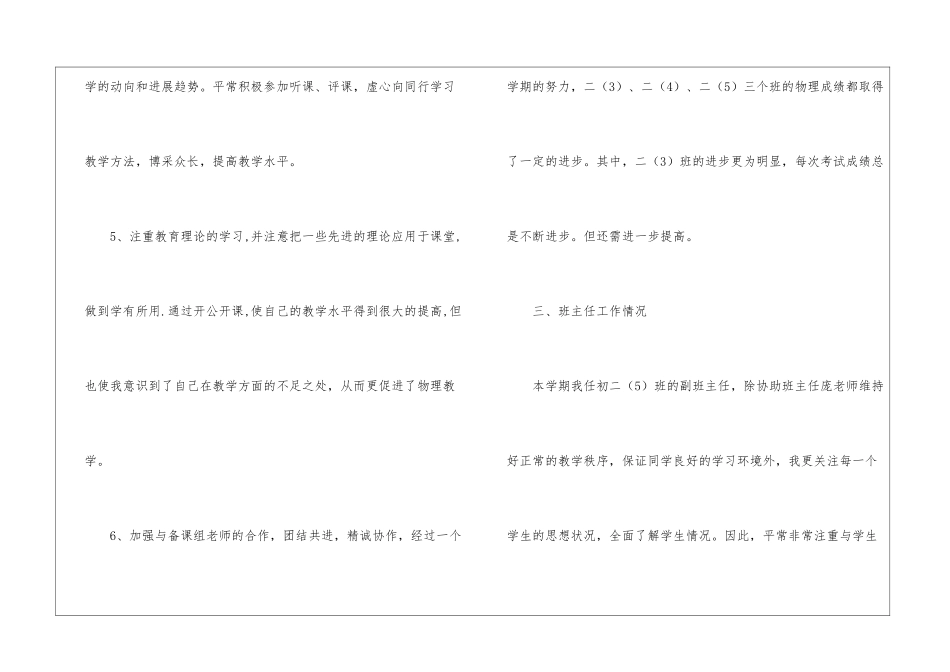 2024年年终工作小结总结_第3页