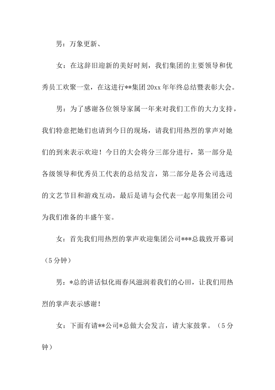 2024年年终总结会议主持稿_第2页